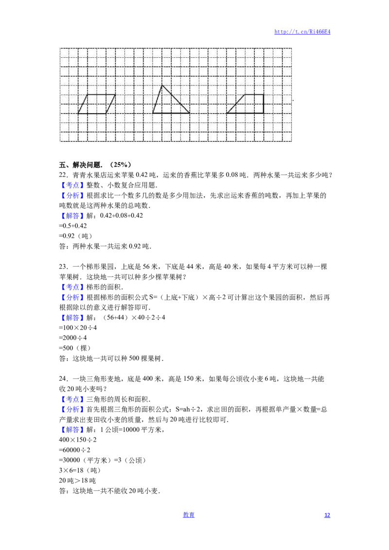 苏教版数学五年级上学期期中测试卷14_小学1-6年级全部试卷_数学_五年级_3-10-3、小学五年级数学上册_3-10-3-2、练习题、作业、试题、试卷_苏教版_期中测试卷
