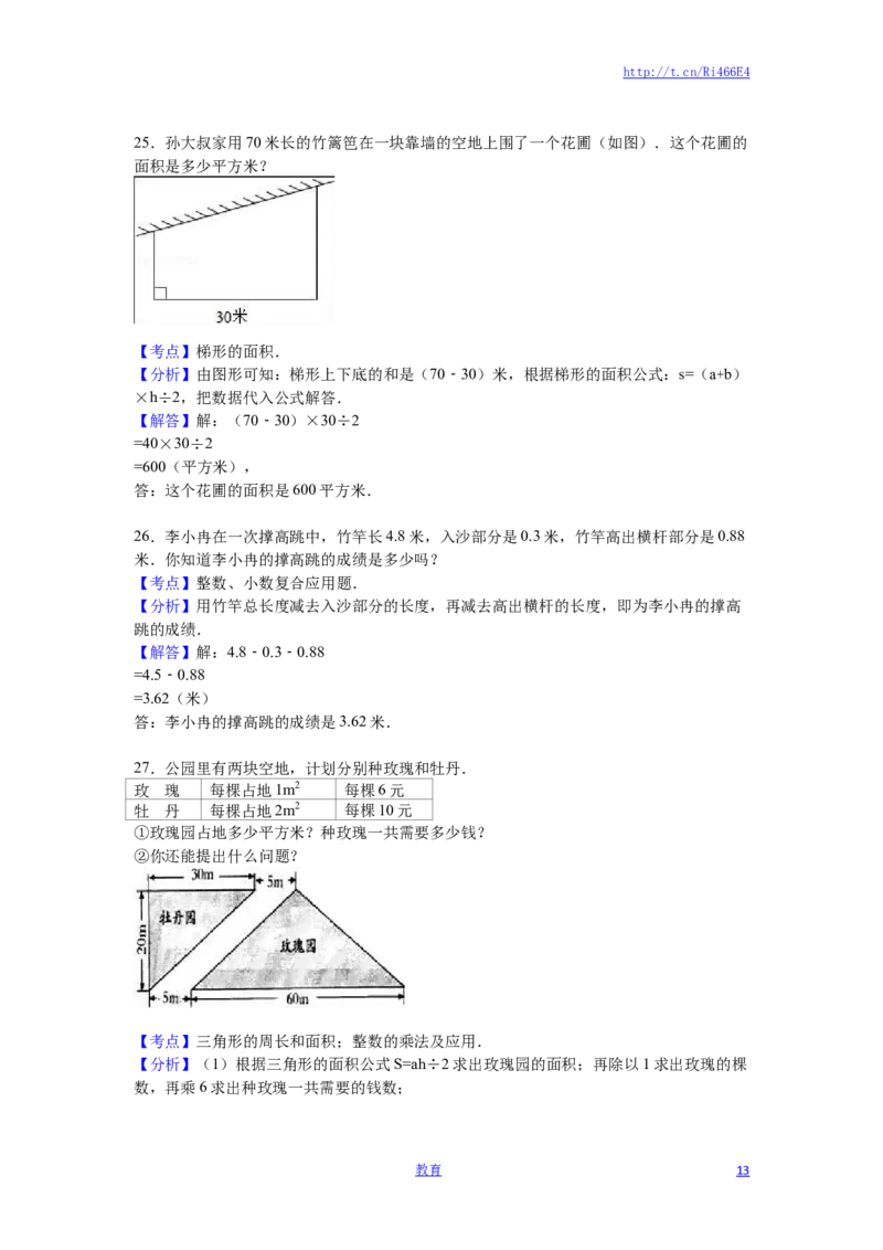 苏教版数学五年级上学期期中测试卷14_小学1-6年级全部试卷_数学_五年级_3-10-3、小学五年级数学上册_3-10-3-2、练习题、作业、试题、试卷_苏教版_期中测试卷