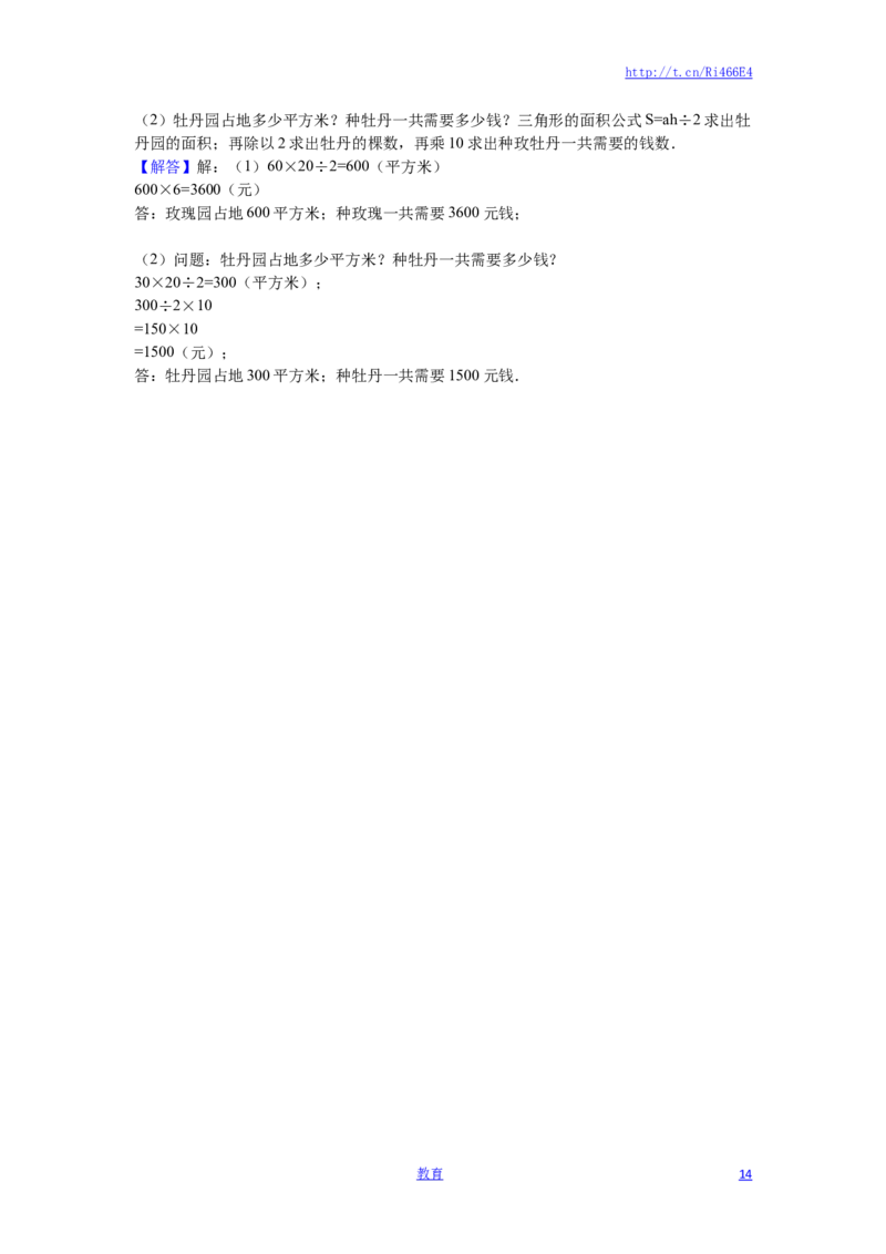 苏教版数学五年级上学期期中测试卷14_小学1-6年级全部试卷_数学_五年级_3-10-3、小学五年级数学上册_3-10-3-2、练习题、作业、试题、试卷_苏教版_期中测试卷