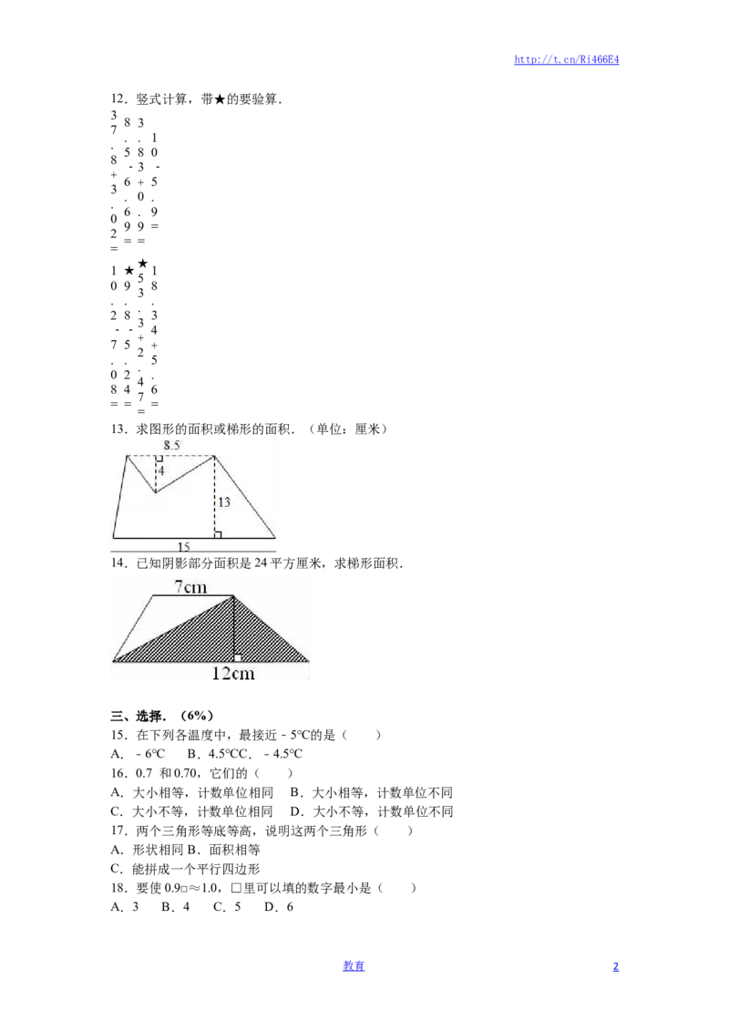 苏教版数学五年级上学期期中测试卷14_小学1-6年级全部试卷_数学_五年级_3-10-3、小学五年级数学上册_3-10-3-2、练习题、作业、试题、试卷_苏教版_期中测试卷