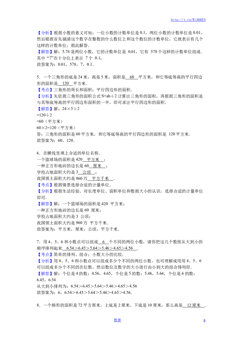 苏教版数学五年级上学期期中测试卷14_小学1-6年级全部试卷_数学_五年级_3-10-3、小学五年级数学上册_3-10-3-2、练习题、作业、试题、试卷_苏教版_期中测试卷
