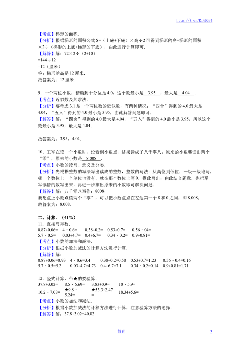 苏教版数学五年级上学期期中测试卷14_小学1-6年级全部试卷_数学_五年级_3-10-3、小学五年级数学上册_3-10-3-2、练习题、作业、试题、试卷_苏教版_期中测试卷