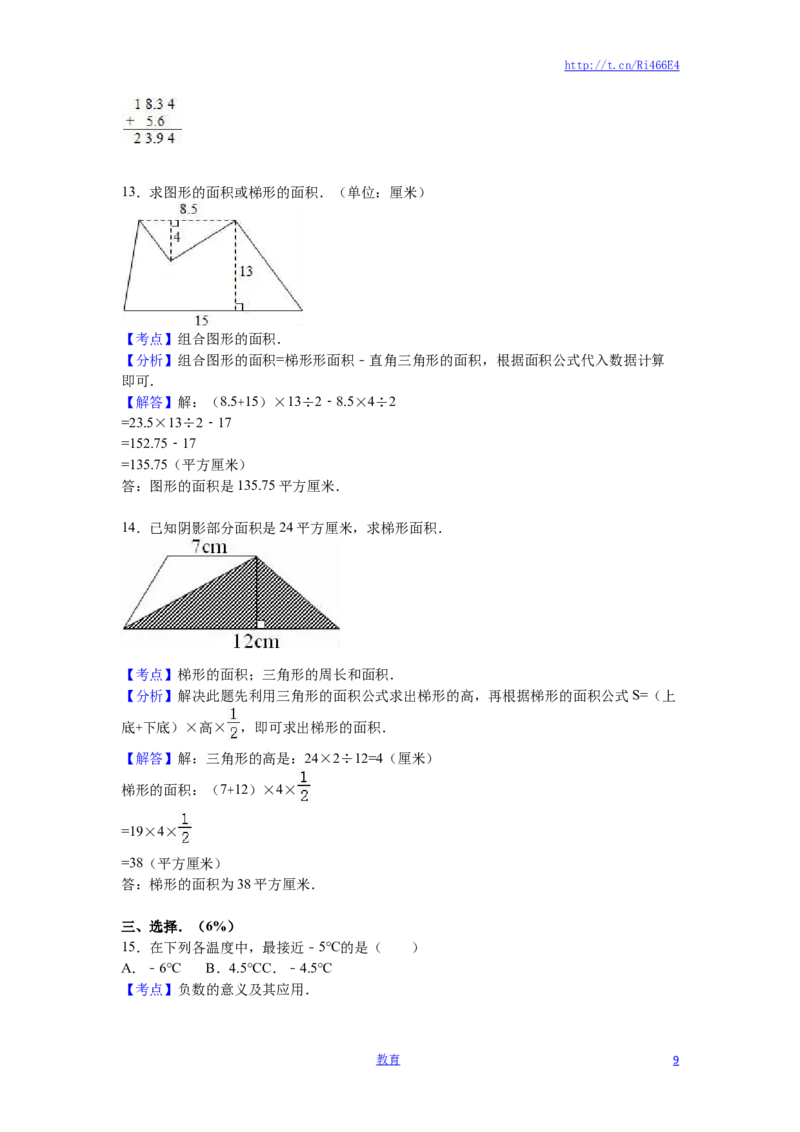 苏教版数学五年级上学期期中测试卷14_小学1-6年级全部试卷_数学_五年级_3-10-3、小学五年级数学上册_3-10-3-2、练习题、作业、试题、试卷_苏教版_期中测试卷