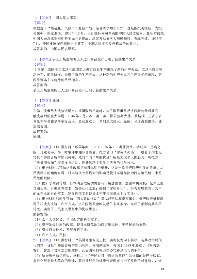 四川省达州市2019年中考历史真题试题（含解析）_6.历史中考真题2015-2024年_2019年全国中考历史170份