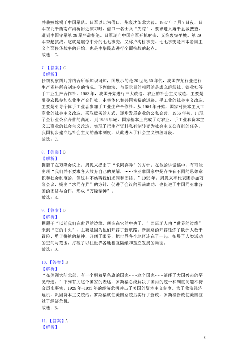 四川省达州市2019年中考历史真题试题（含解析）_6.历史中考真题2015-2024年_2019年全国中考历史170份