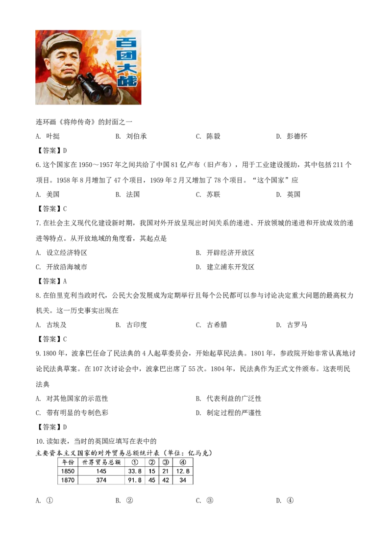 2020年四川德阳中考历史真题及答案_6.历史中考真题2015-2024年_地区卷_四川省_四川德阳历史19-21