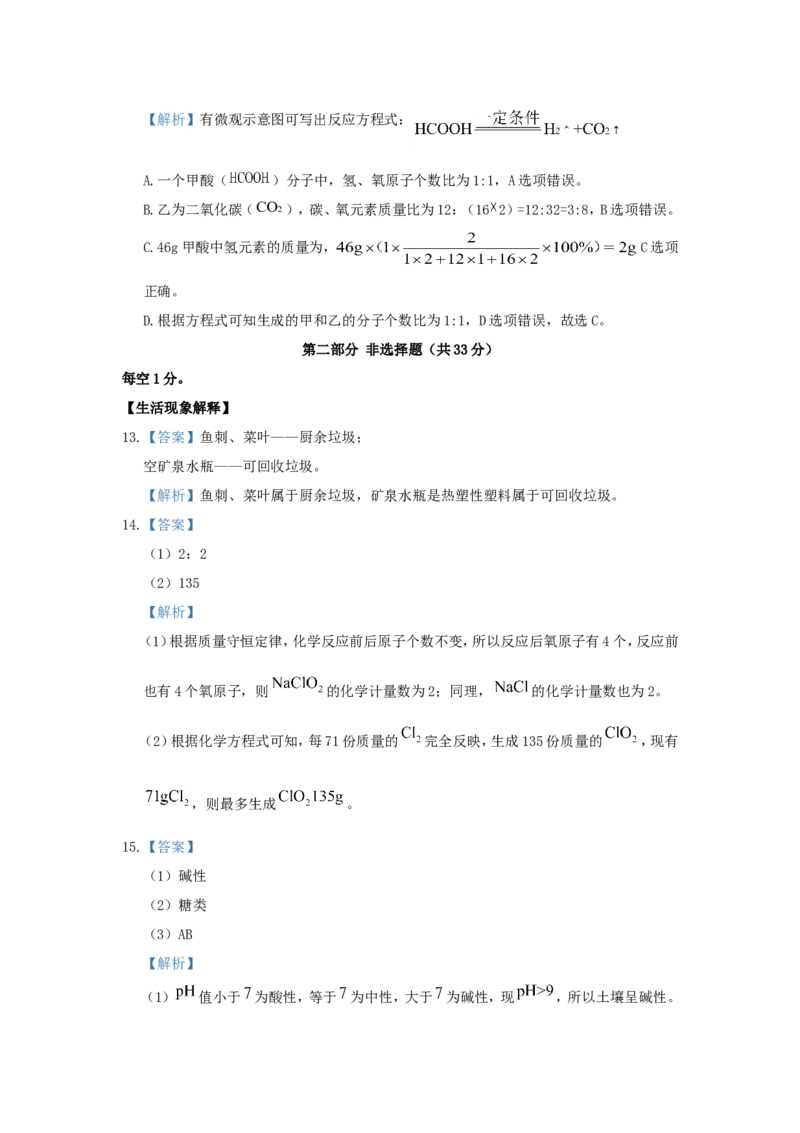 2020北京市中考化学真题及答案_中考真题_5.化学中考真题2015-2024年_地区卷_北京化学05-21