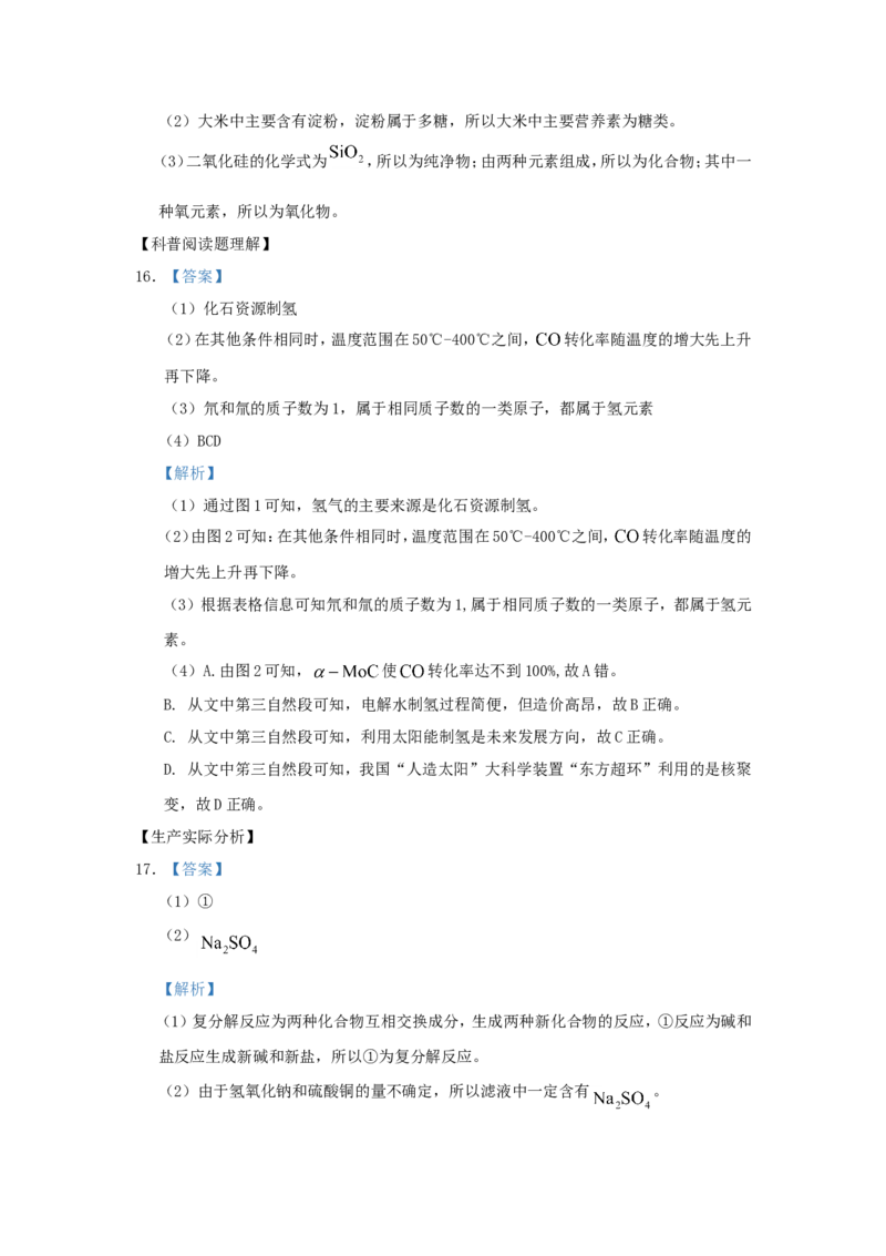 2020北京市中考化学真题及答案_中考真题_5.化学中考真题2015-2024年_地区卷_北京化学05-21