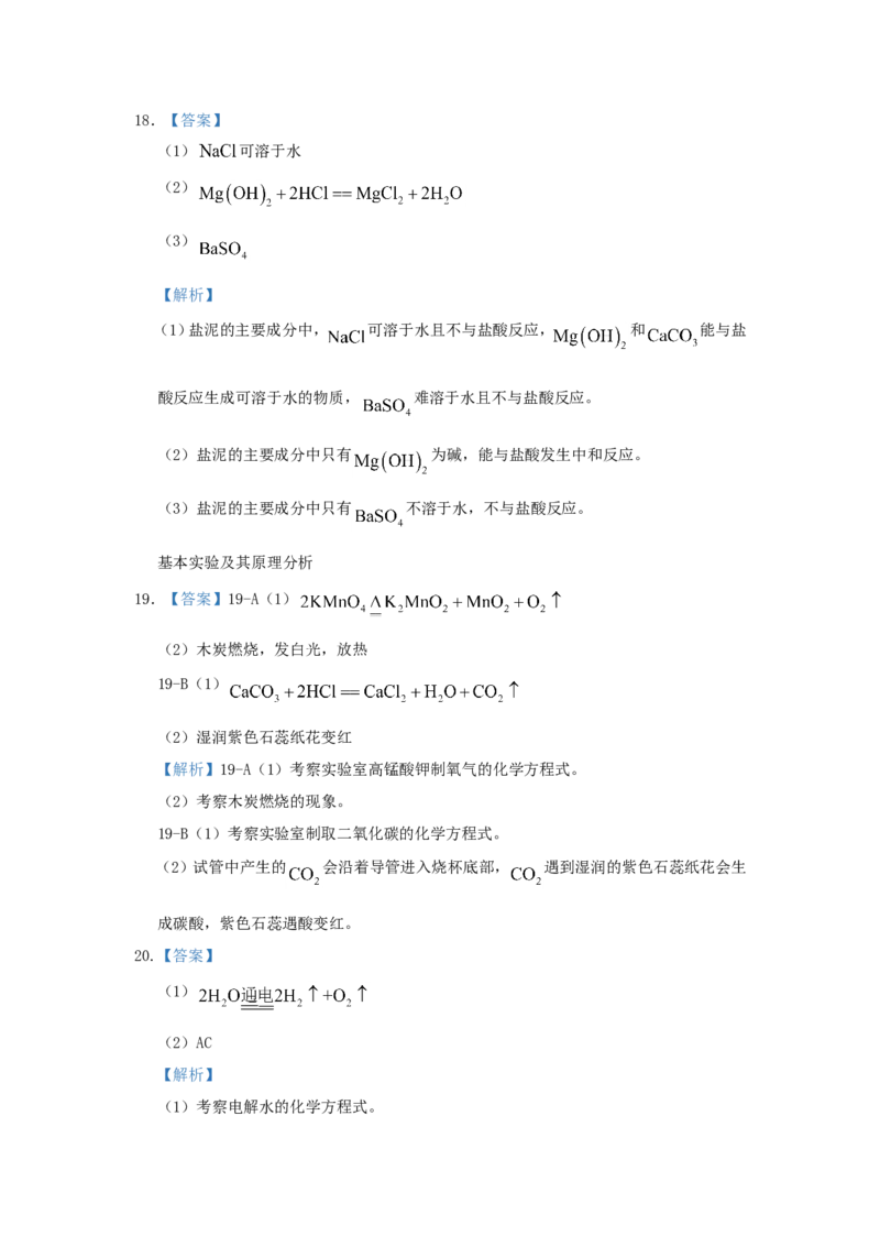 2020北京市中考化学真题及答案_中考真题_5.化学中考真题2015-2024年_地区卷_北京化学05-21