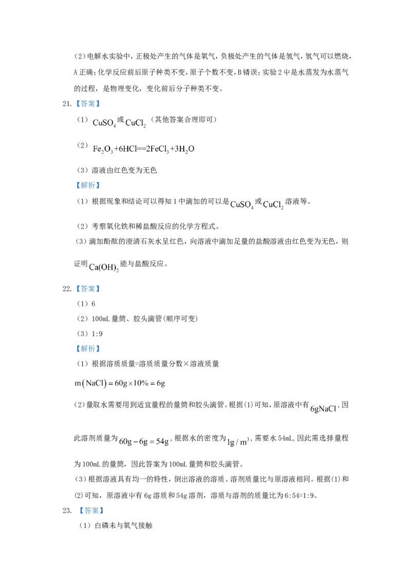 2020北京市中考化学真题及答案_中考真题_5.化学中考真题2015-2024年_地区卷_北京化学05-21