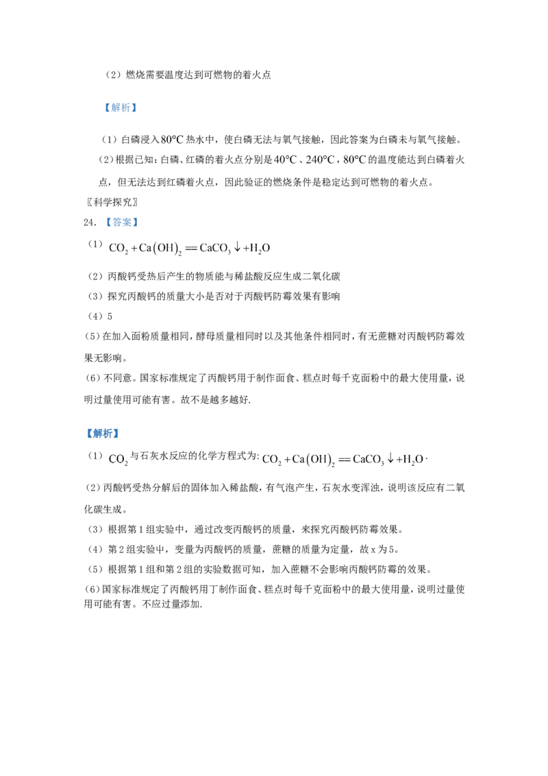 2020北京市中考化学真题及答案_中考真题_5.化学中考真题2015-2024年_地区卷_北京化学05-21