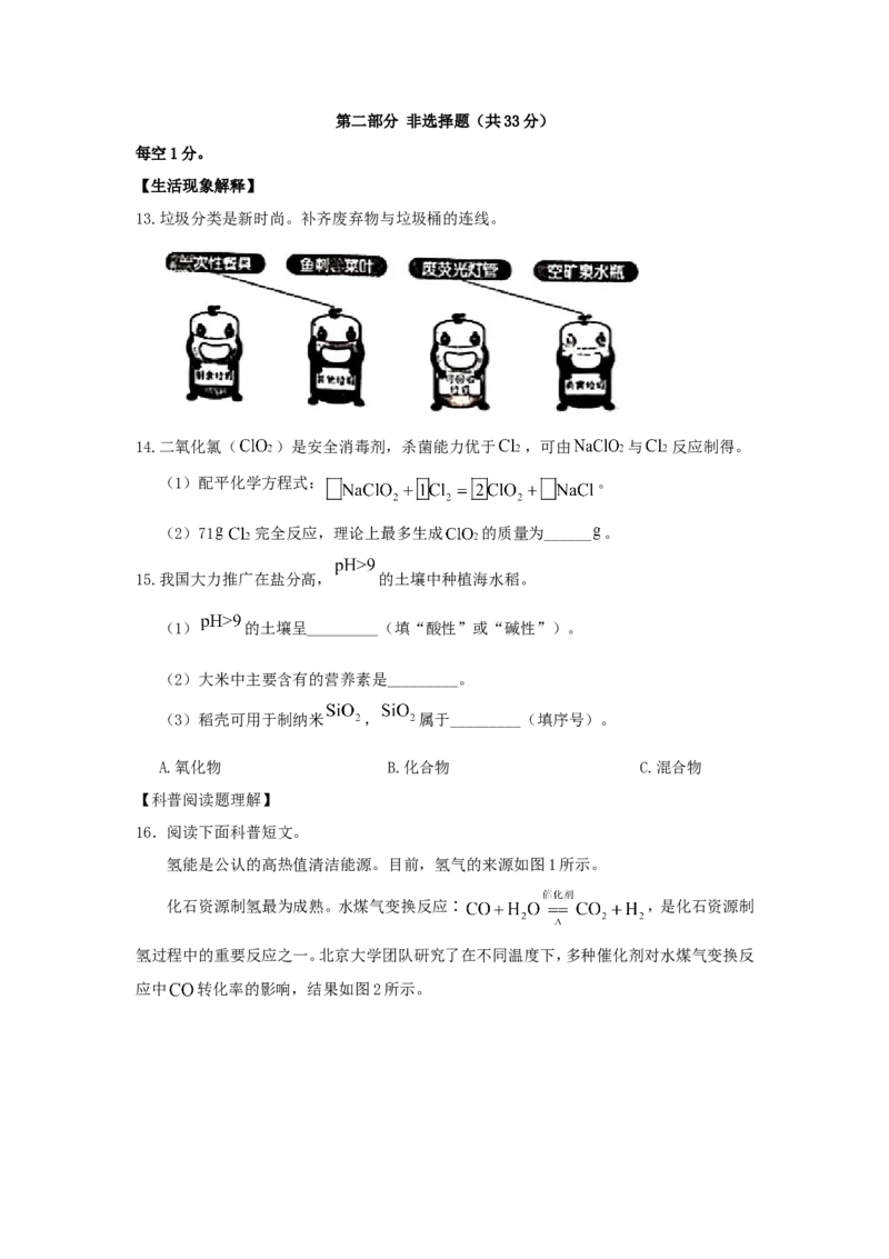 2020北京市中考化学真题及答案_中考真题_5.化学中考真题2015-2024年_地区卷_北京化学05-21