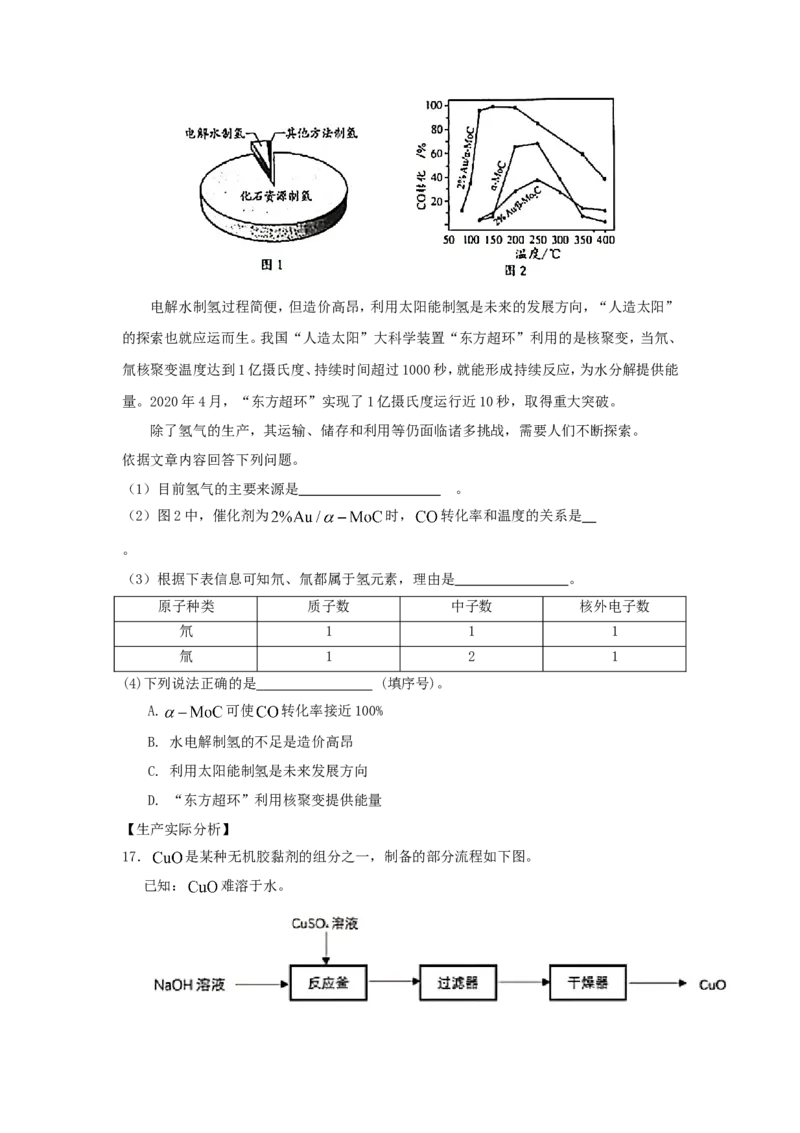2020北京市中考化学真题及答案_中考真题_5.化学中考真题2015-2024年_地区卷_北京化学05-21
