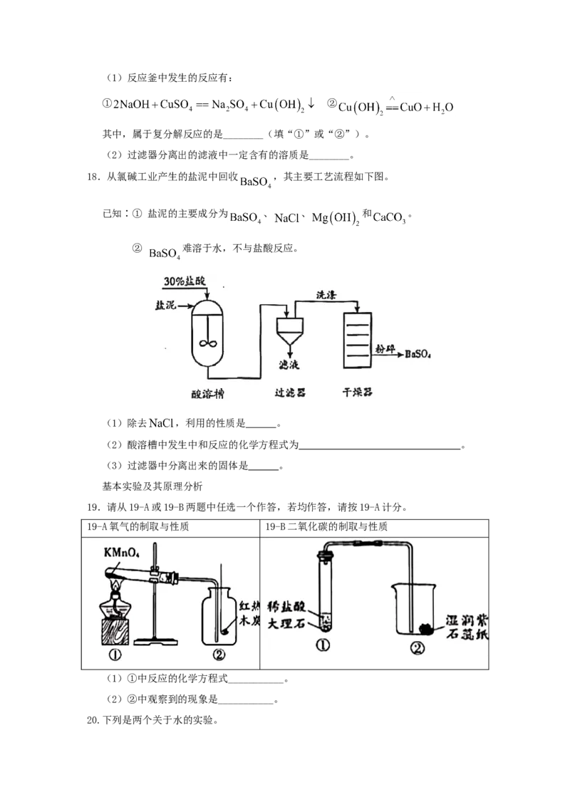 2020北京市中考化学真题及答案_中考真题_5.化学中考真题2015-2024年_地区卷_北京化学05-21