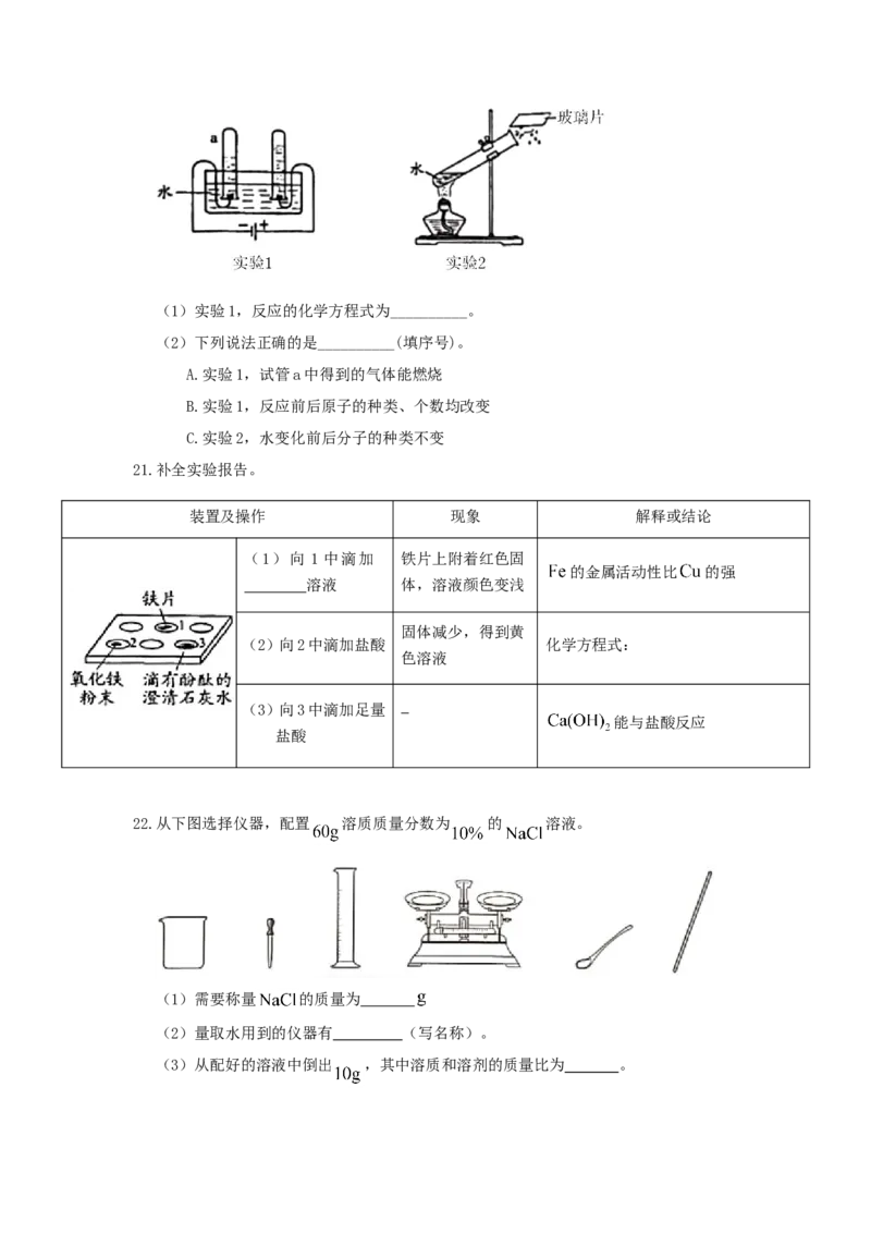 2020北京市中考化学真题及答案_中考真题_5.化学中考真题2015-2024年_地区卷_北京化学05-21