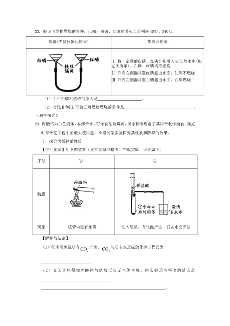2020北京市中考化学真题及答案_中考真题_5.化学中考真题2015-2024年_地区卷_北京化学05-21