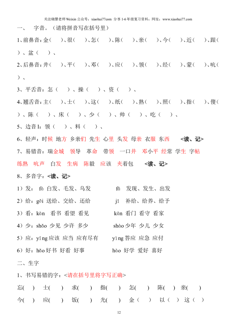 语文一年级下册知识点梳理_小学1-6年级全部试卷_语文_一年级_3-6-2、小学一年级语文下册_3-6-2-1、复习、知识点、归纳汇总_通用