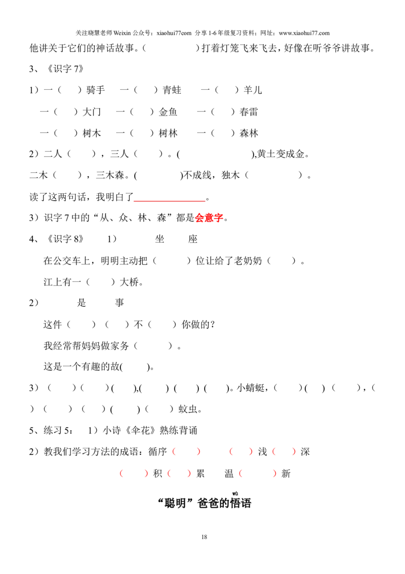 语文一年级下册知识点梳理_小学1-6年级全部试卷_语文_一年级_3-6-2、小学一年级语文下册_3-6-2-1、复习、知识点、归纳汇总_通用