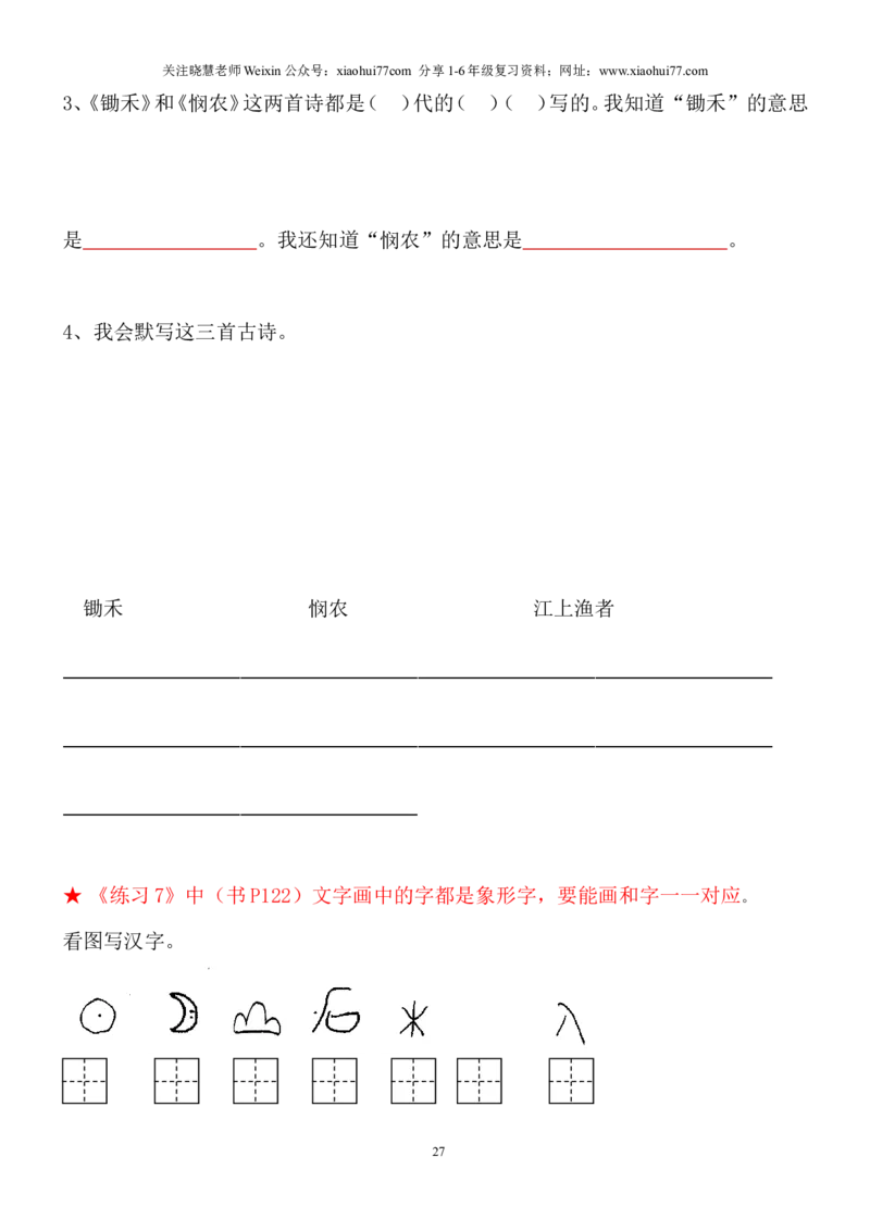 语文一年级下册知识点梳理_小学1-6年级全部试卷_语文_一年级_3-6-2、小学一年级语文下册_3-6-2-1、复习、知识点、归纳汇总_通用