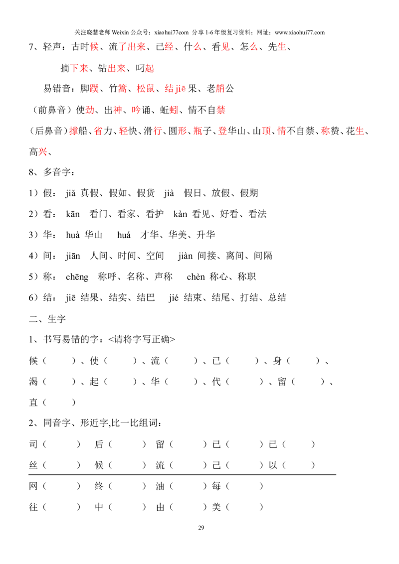 语文一年级下册知识点梳理_小学1-6年级全部试卷_语文_一年级_3-6-2、小学一年级语文下册_3-6-2-1、复习、知识点、归纳汇总_通用