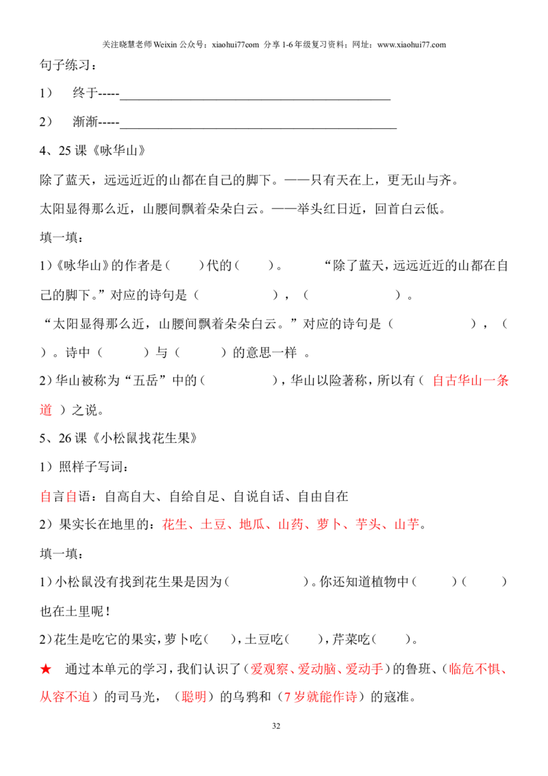 语文一年级下册知识点梳理_小学1-6年级全部试卷_语文_一年级_3-6-2、小学一年级语文下册_3-6-2-1、复习、知识点、归纳汇总_通用