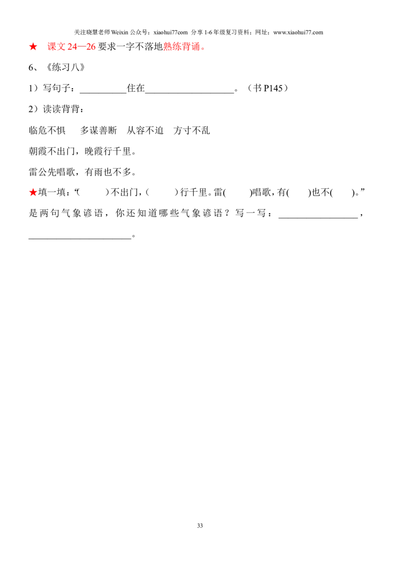 语文一年级下册知识点梳理_小学1-6年级全部试卷_语文_一年级_3-6-2、小学一年级语文下册_3-6-2-1、复习、知识点、归纳汇总_通用