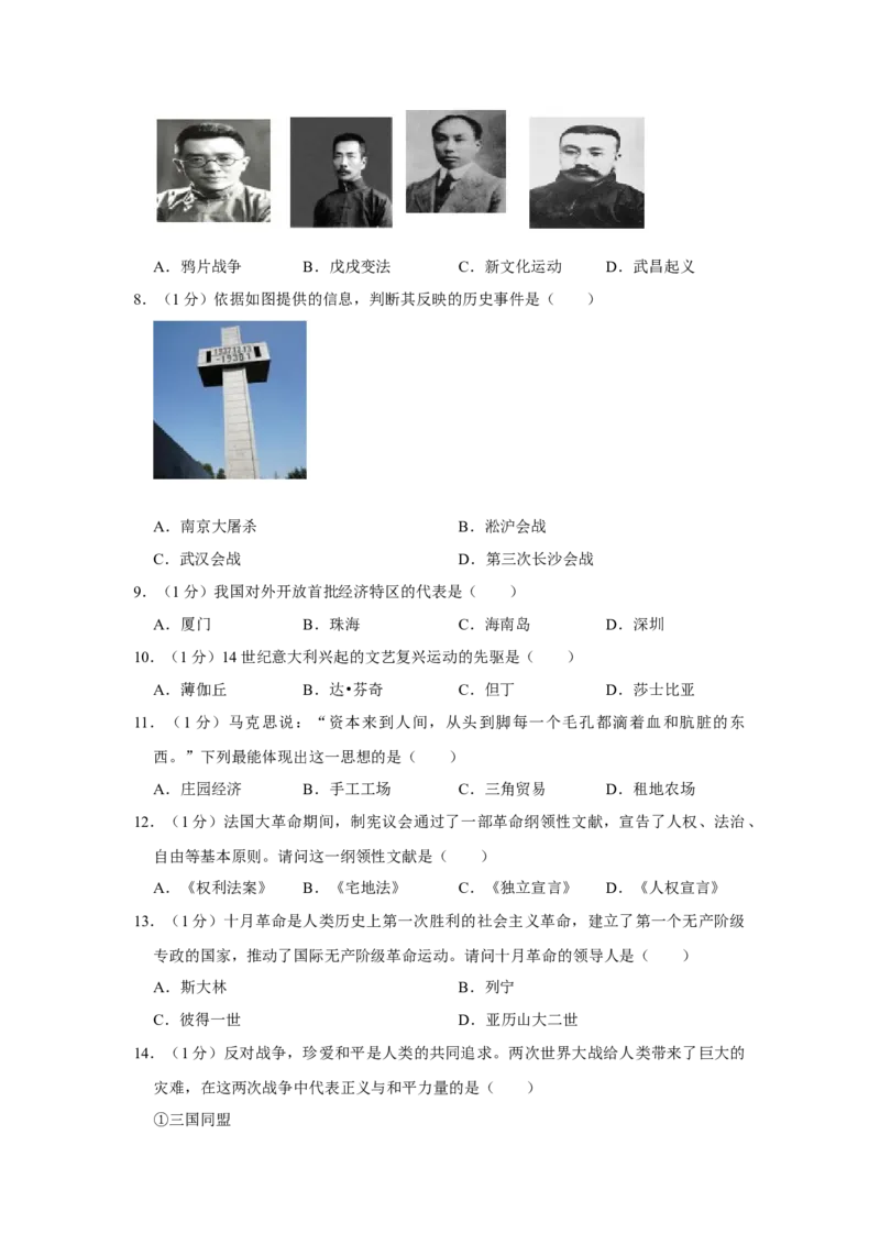 2021年辽宁省锦州市中考历史试题（空白卷）_6.历史中考真题2015-2024年_地区卷_辽宁历史_辽宁历史_锦州历史15、19-21