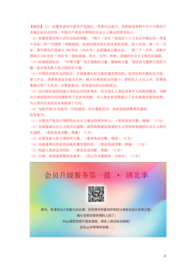 吉林省2019年中考道德与法治真题试题（含解析）_7.政治中考真题2015-2024年_2019年全国中考政治118份