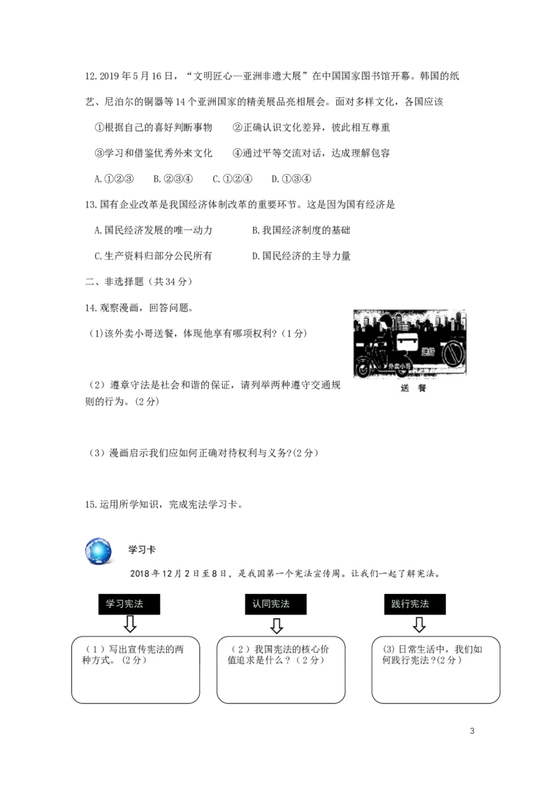 吉林省2019年中考道德与法治真题试题（含解析）_7.政治中考真题2015-2024年_2019年全国中考政治118份