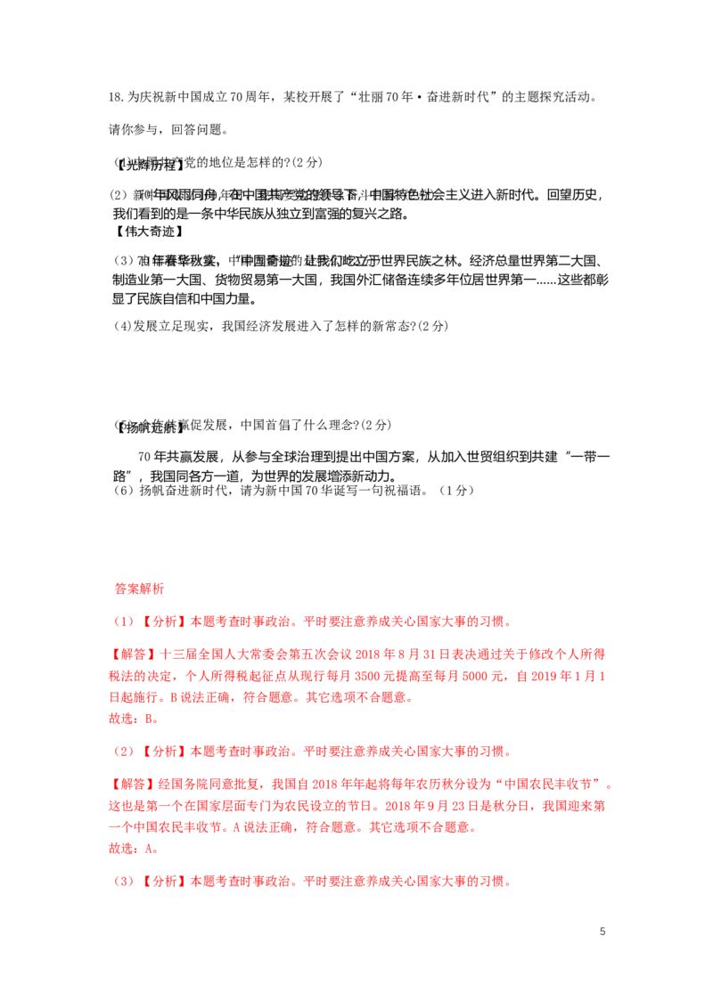 吉林省2019年中考道德与法治真题试题（含解析）_7.政治中考真题2015-2024年_2019年全国中考政治118份