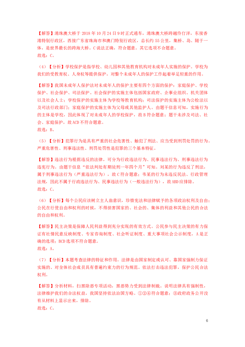 吉林省2019年中考道德与法治真题试题（含解析）_7.政治中考真题2015-2024年_2019年全国中考政治118份