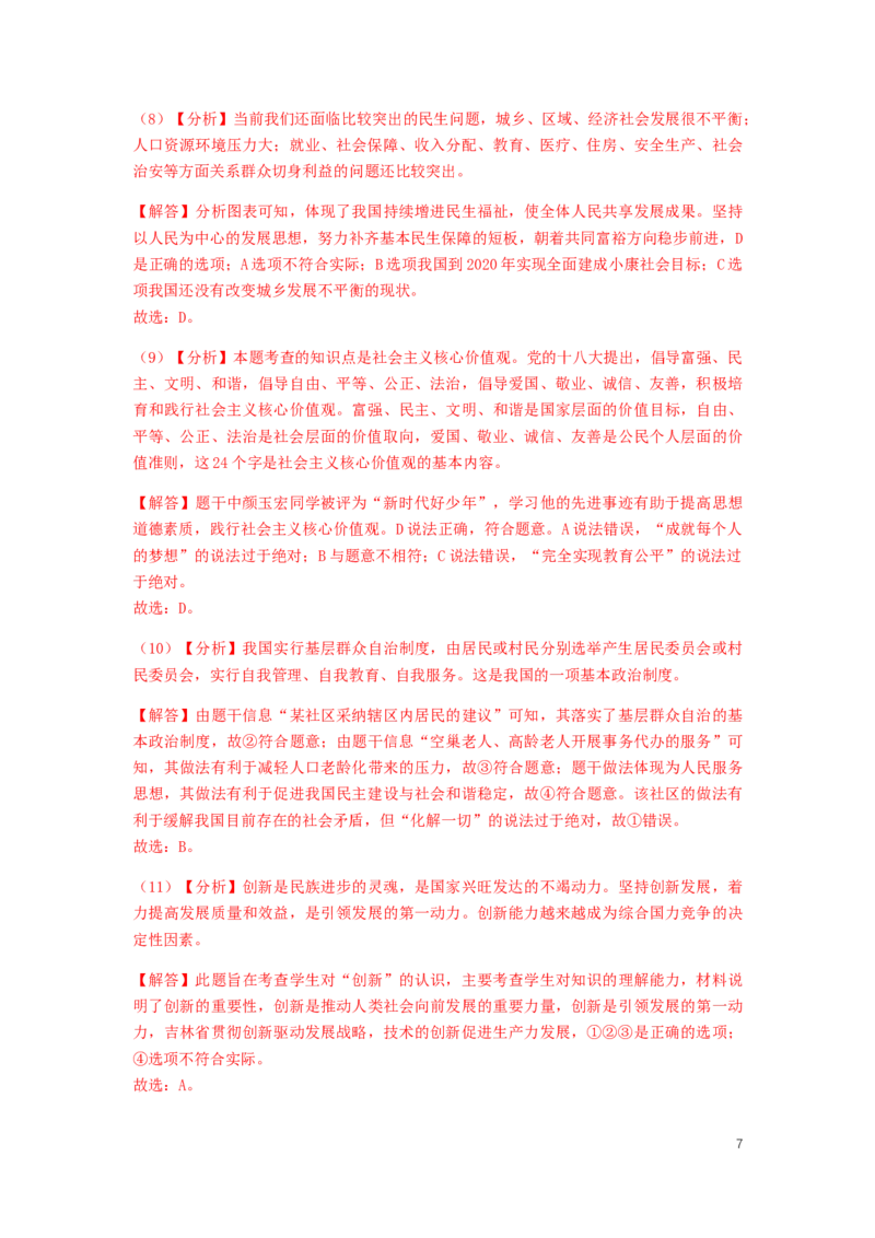 吉林省2019年中考道德与法治真题试题（含解析）_7.政治中考真题2015-2024年_2019年全国中考政治118份