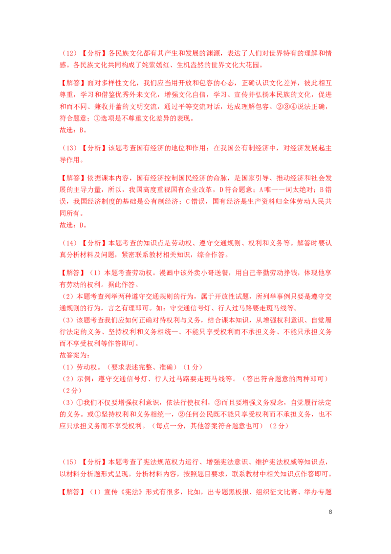 吉林省2019年中考道德与法治真题试题（含解析）_7.政治中考真题2015-2024年_2019年全国中考政治118份