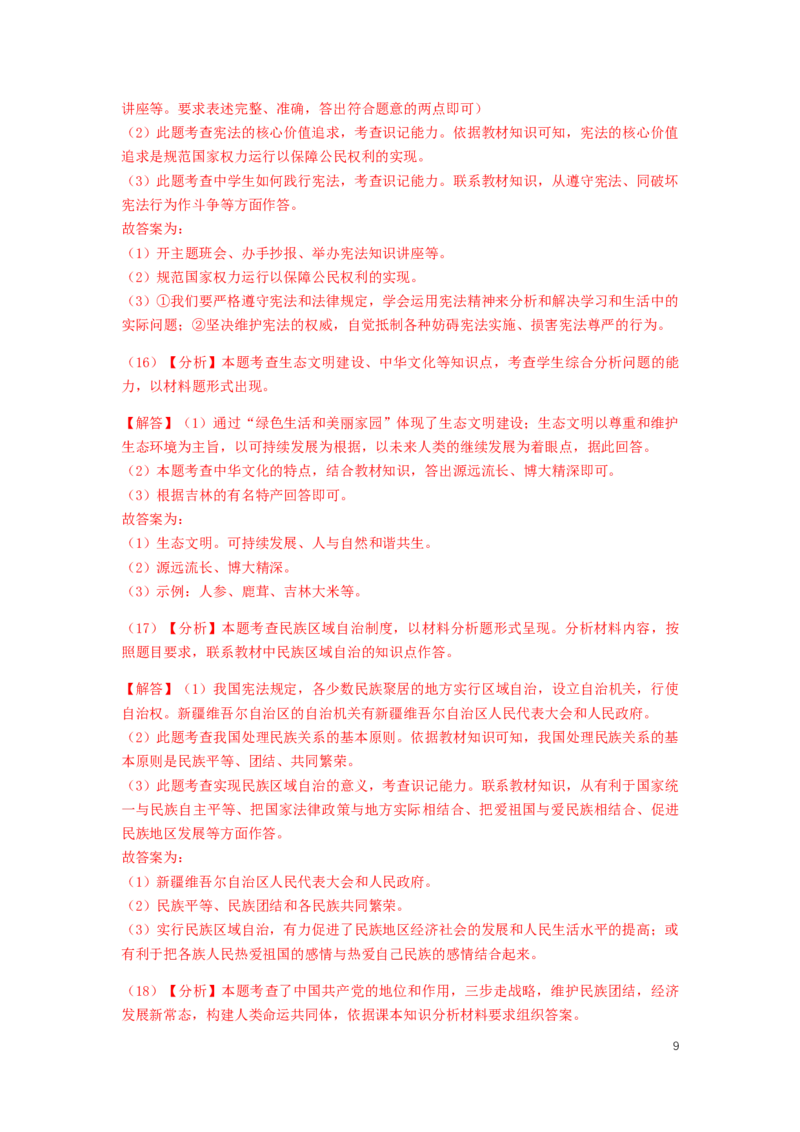 吉林省2019年中考道德与法治真题试题（含解析）_7.政治中考真题2015-2024年_2019年全国中考政治118份