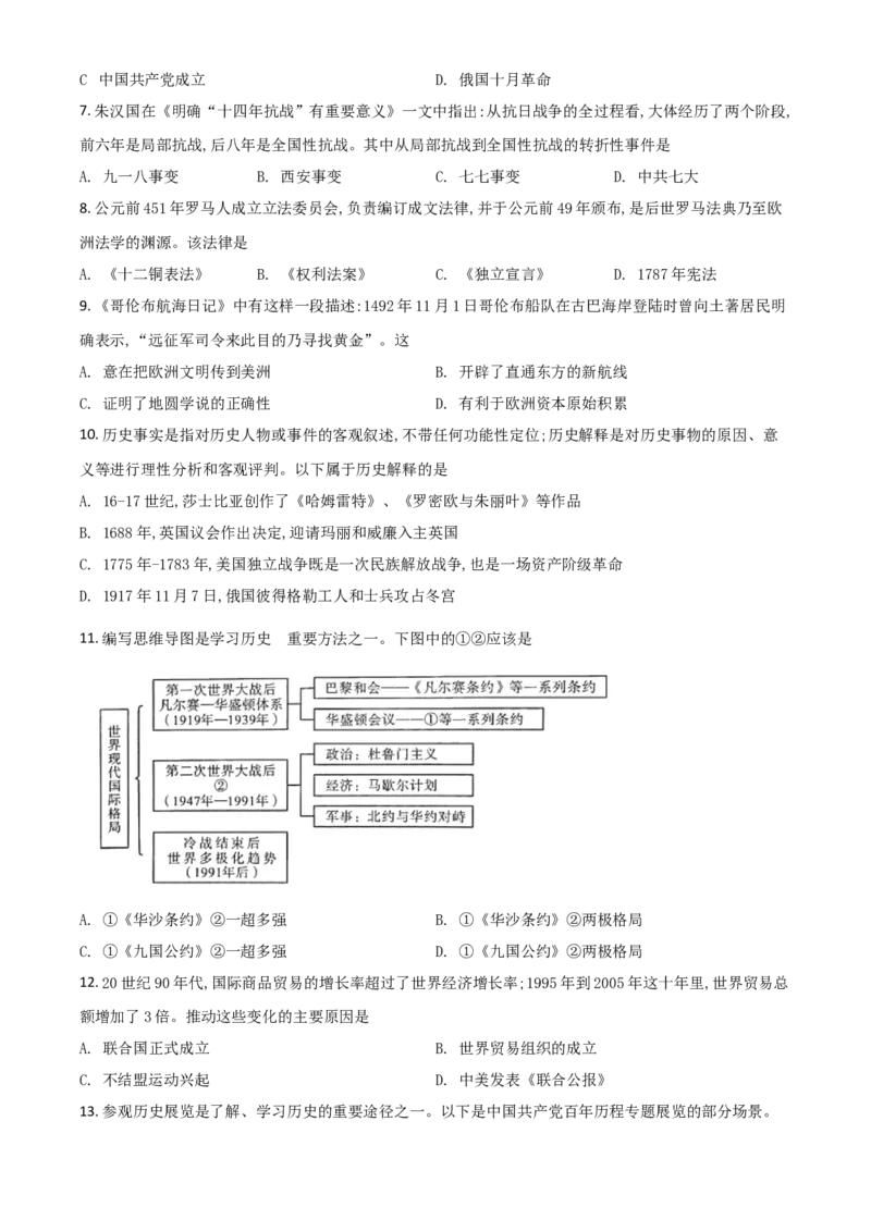 四川省泸州市2021年中考历史试题（原卷版）_6.历史中考真题2015-2024年_2021中考历史真题102份_泸州历史