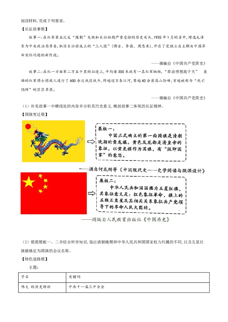 四川省泸州市2021年中考历史试题（原卷版）_6.历史中考真题2015-2024年_2021中考历史真题102份_泸州历史