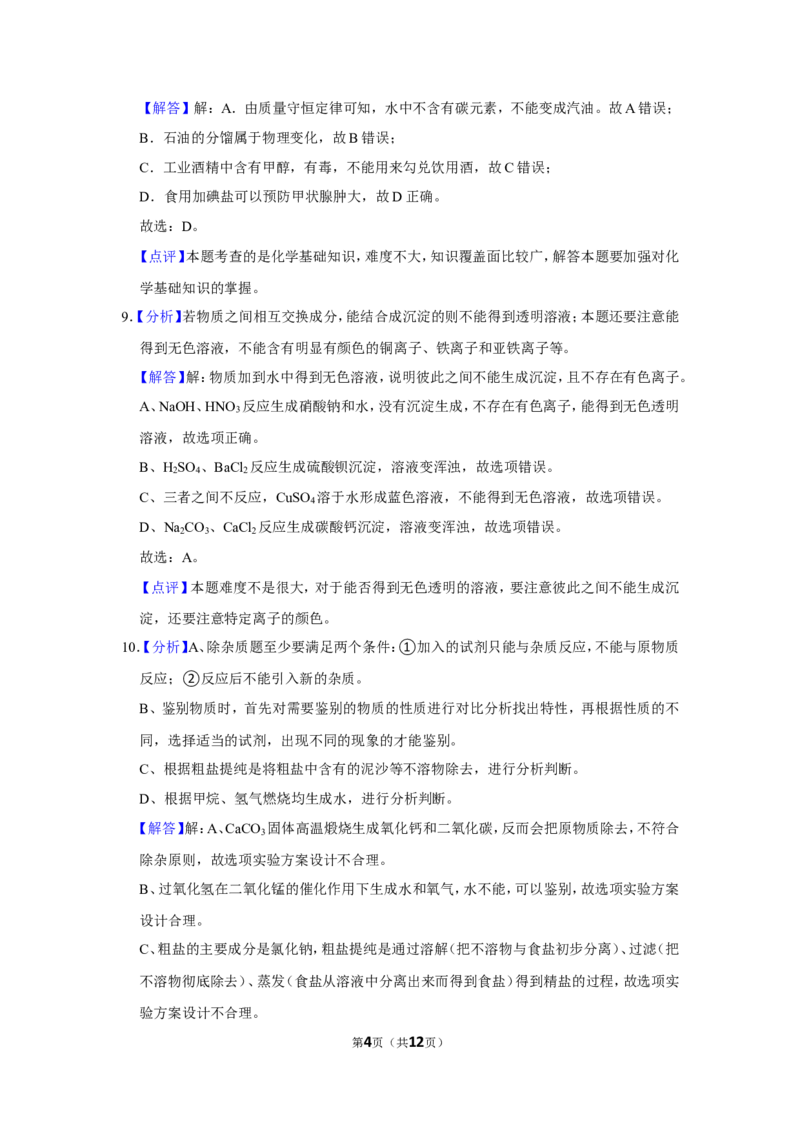 2019年辽宁省锦州市中考化学试题（解析）_中考真题_5.化学中考真题2015-2024年_地区卷_辽宁化学_辽宁化学_锦州化学17-22