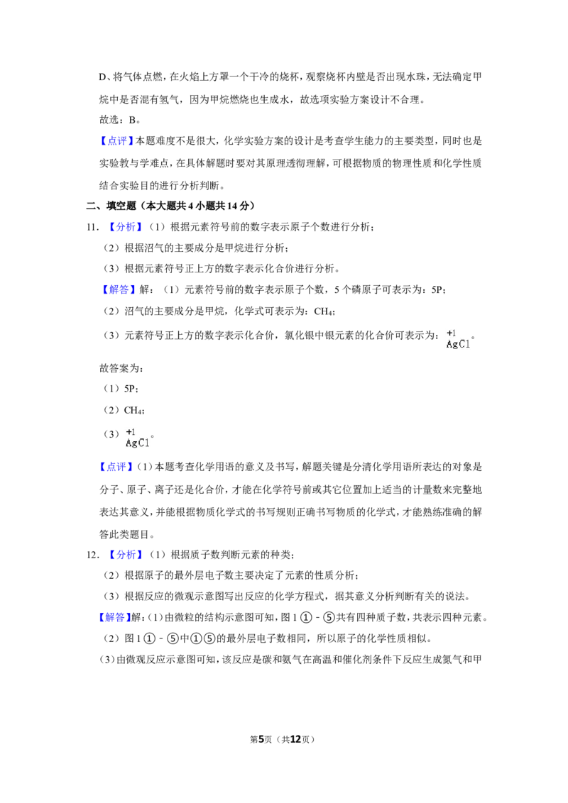 2019年辽宁省锦州市中考化学试题（解析）_中考真题_5.化学中考真题2015-2024年_地区卷_辽宁化学_辽宁化学_锦州化学17-22