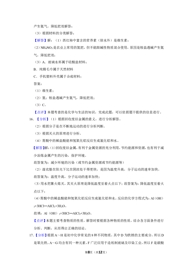 2019年辽宁省锦州市中考化学试题（解析）_中考真题_5.化学中考真题2015-2024年_地区卷_辽宁化学_辽宁化学_锦州化学17-22