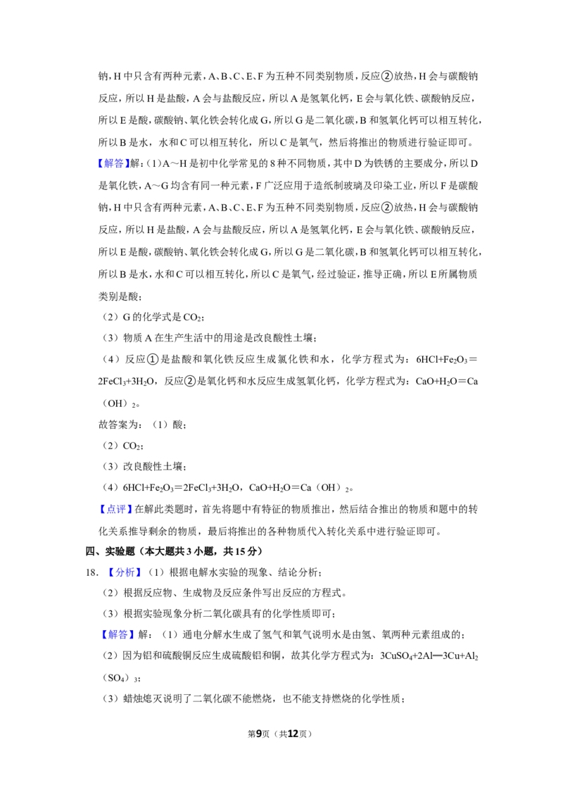2019年辽宁省锦州市中考化学试题（解析）_中考真题_5.化学中考真题2015-2024年_地区卷_辽宁化学_辽宁化学_锦州化学17-22