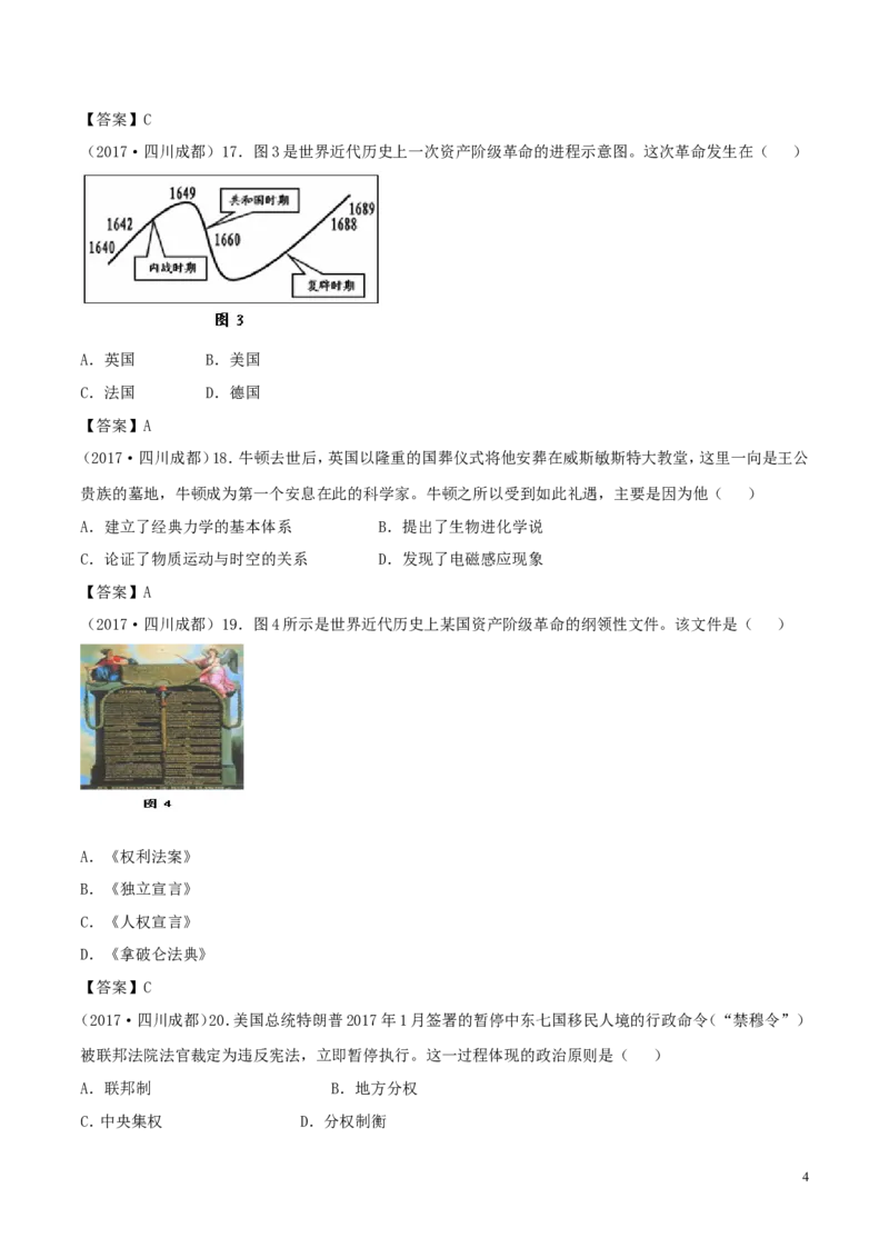 四川省成都市2017年中考历史真题试题（含答案）_6.历史中考真题2015-2024年_2017年全国中考历史152份