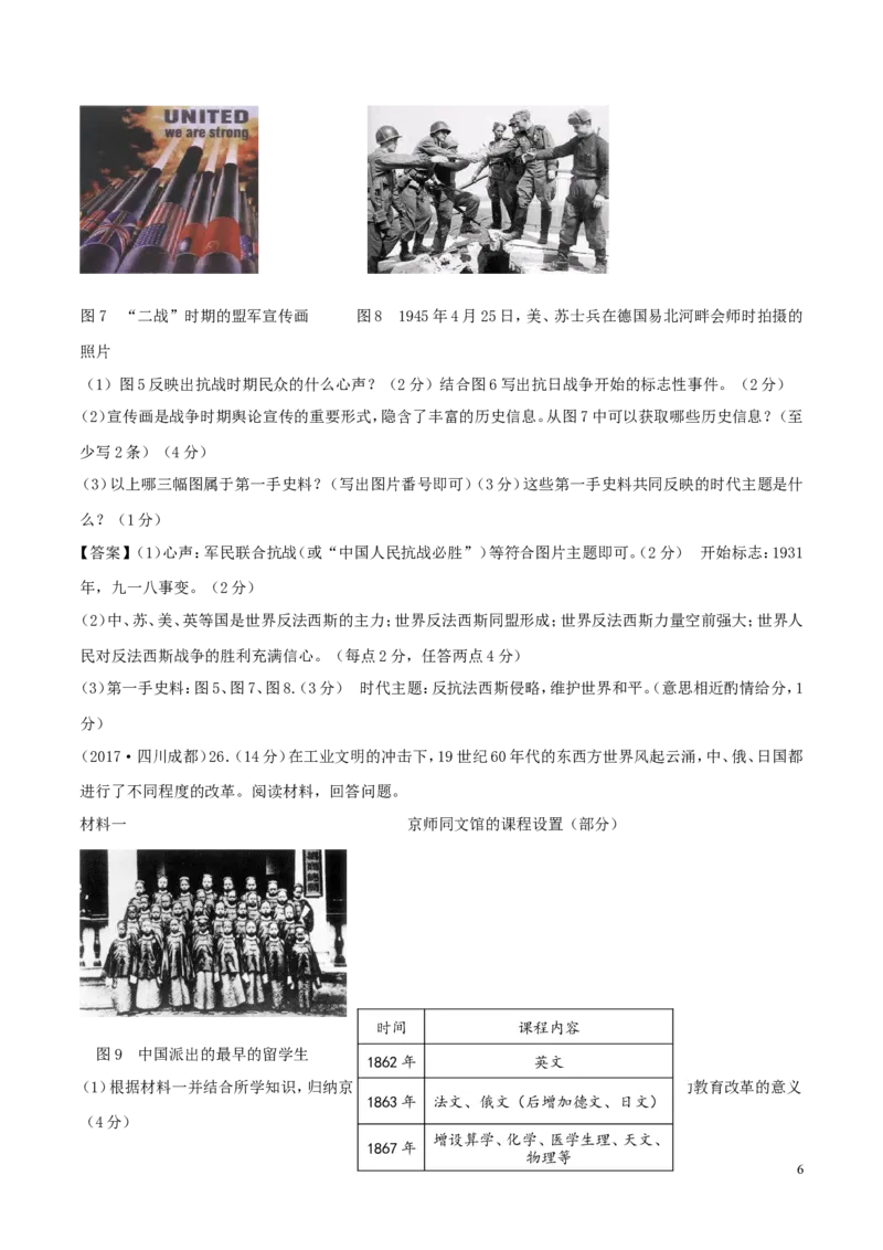 四川省成都市2017年中考历史真题试题（含答案）_6.历史中考真题2015-2024年_2017年全国中考历史152份