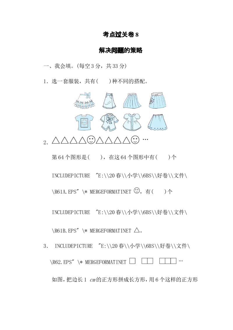 考点过关卷8_小学1-6年级全部试卷_数学_六年级_3-11-4、小学六年级数学下册_3-11-4-2、练习题、作业、试题、试卷_北师大版_考点过关卷