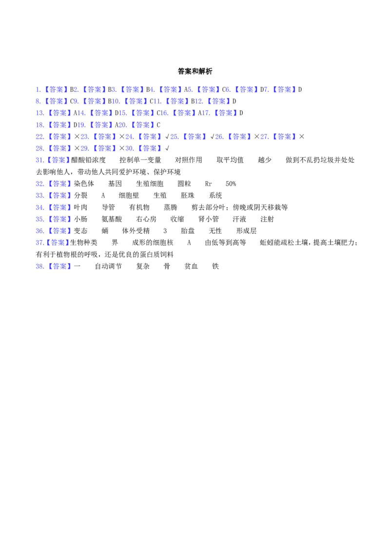 2019年湖南省衡阳市中考生物真题及答案_8.生物中考真题2015-2024年_地区卷_湖南省_湖南衡阳生物17-22