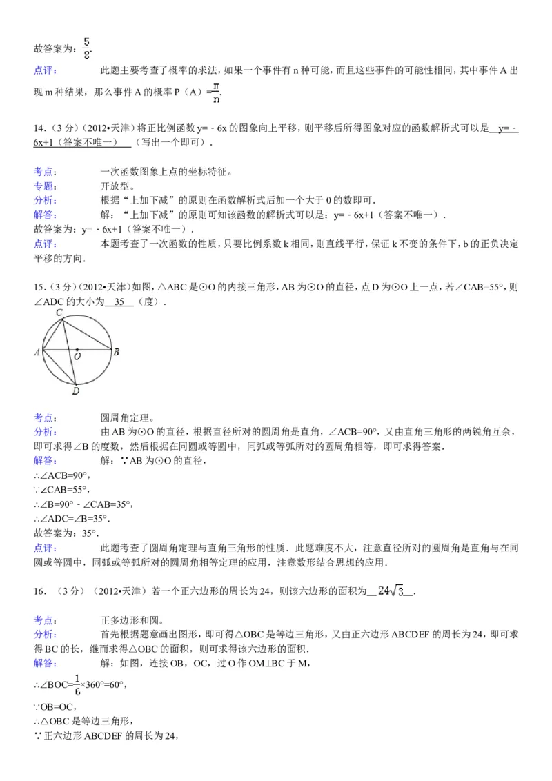 2012年天津中考数学试题及答案_中考真题_2.数学中考真题2015-2024年_地区卷_天津中考数学2008---2022年