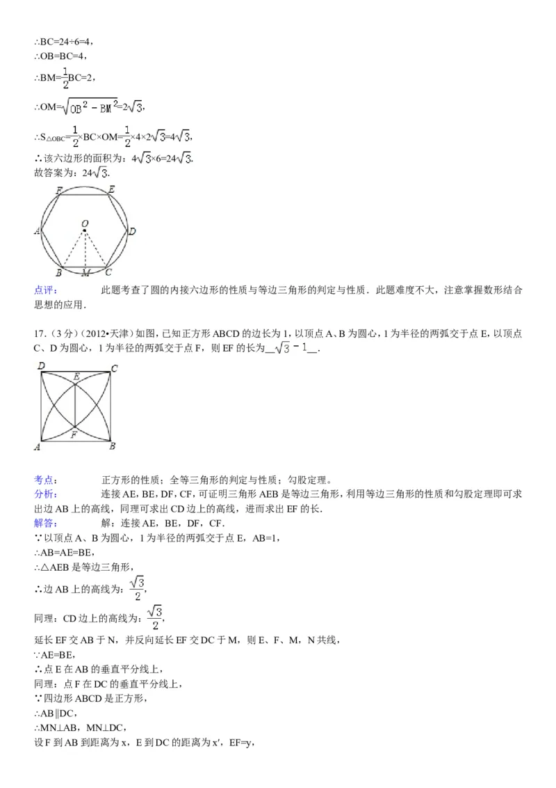 2012年天津中考数学试题及答案_中考真题_2.数学中考真题2015-2024年_地区卷_天津中考数学2008---2022年