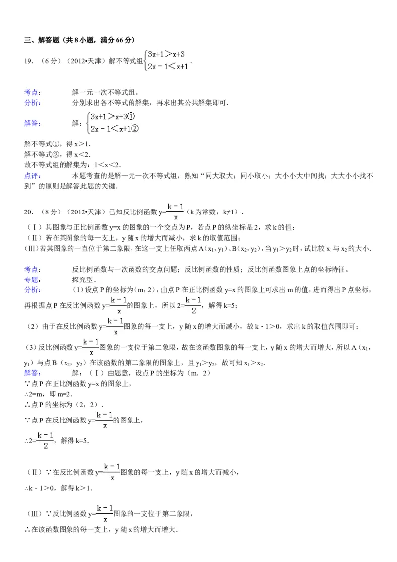 2012年天津中考数学试题及答案_中考真题_2.数学中考真题2015-2024年_地区卷_天津中考数学2008---2022年