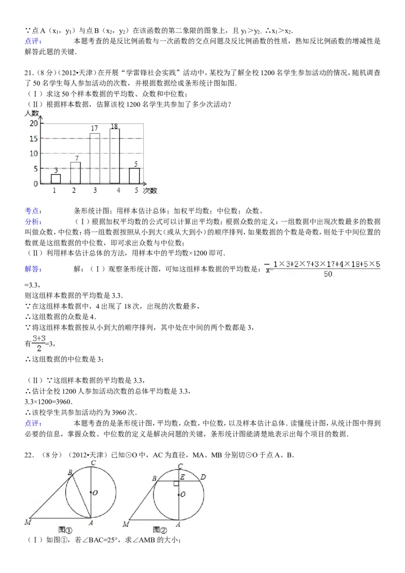 2012年天津中考数学试题及答案_中考真题_2.数学中考真题2015-2024年_地区卷_天津中考数学2008---2022年
