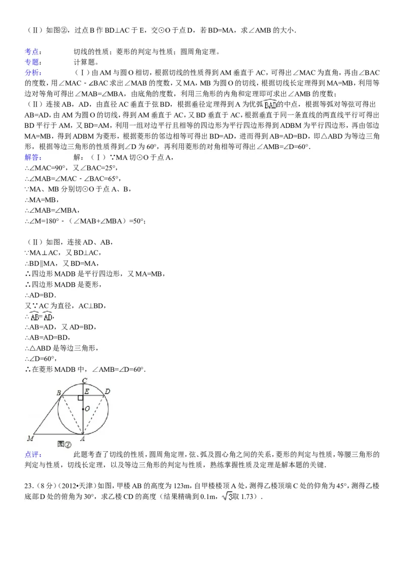 2012年天津中考数学试题及答案_中考真题_2.数学中考真题2015-2024年_地区卷_天津中考数学2008---2022年