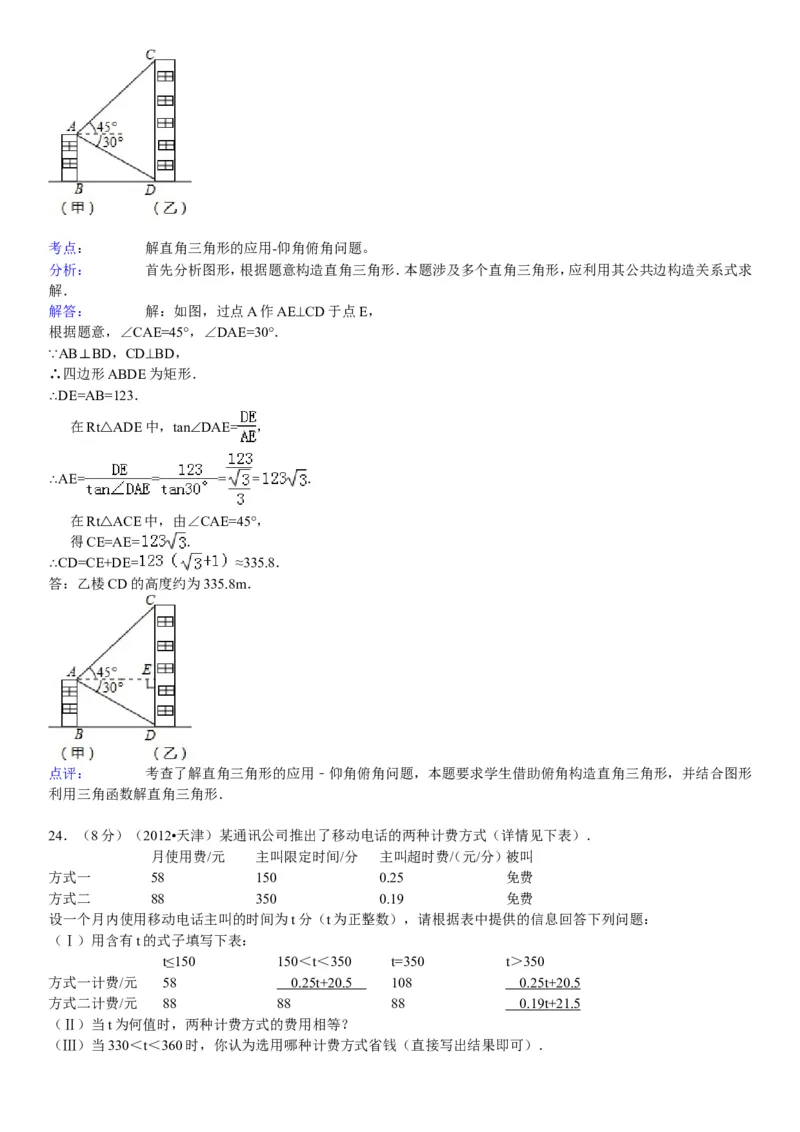 2012年天津中考数学试题及答案_中考真题_2.数学中考真题2015-2024年_地区卷_天津中考数学2008---2022年